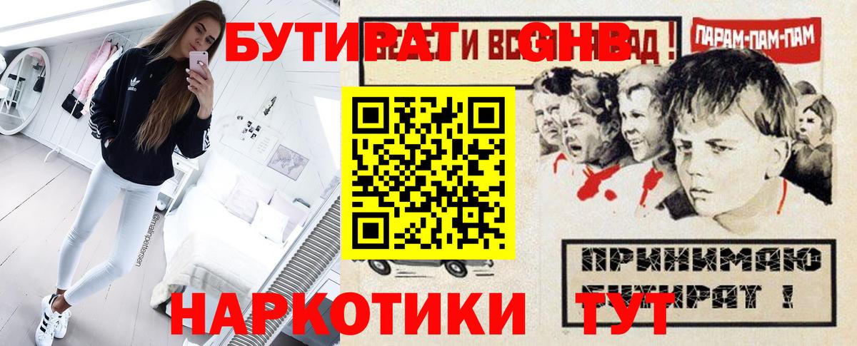 Бутират  Бутират жидкий экстази  Вход с VPN  Карасук 