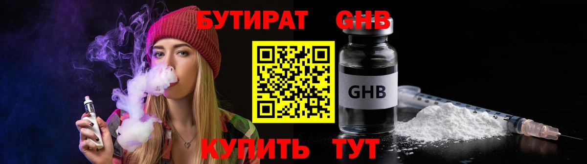 Бутират бутик Карасук