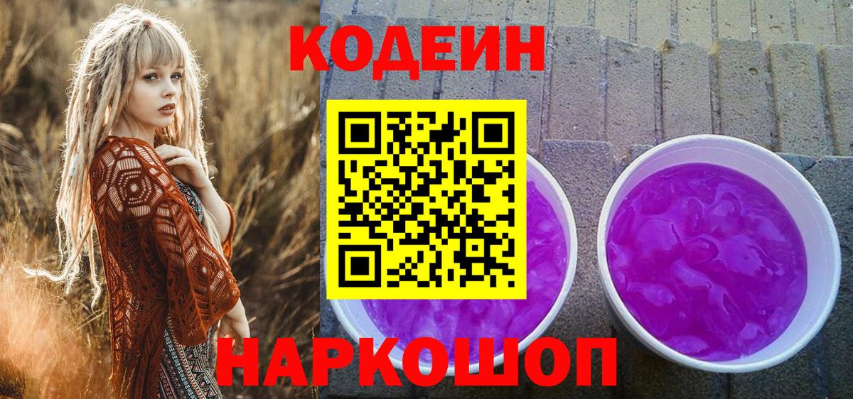 Кодеин напиток Lean (лин)  Вход с VPN  Codein напиток Lean (лин)  Карасук 