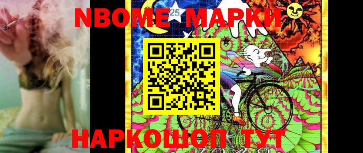 Марки 25I-NBOMe 1,8мг Карасук
